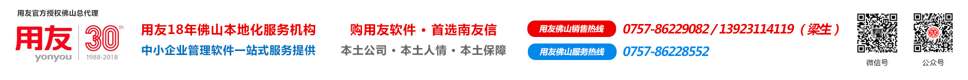 佛山用友软件 -erp管理软件 财务软件 佛山市南友信软件有限公司